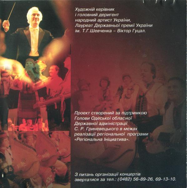 Дует Доля та Національний оркестр народних інструментів України