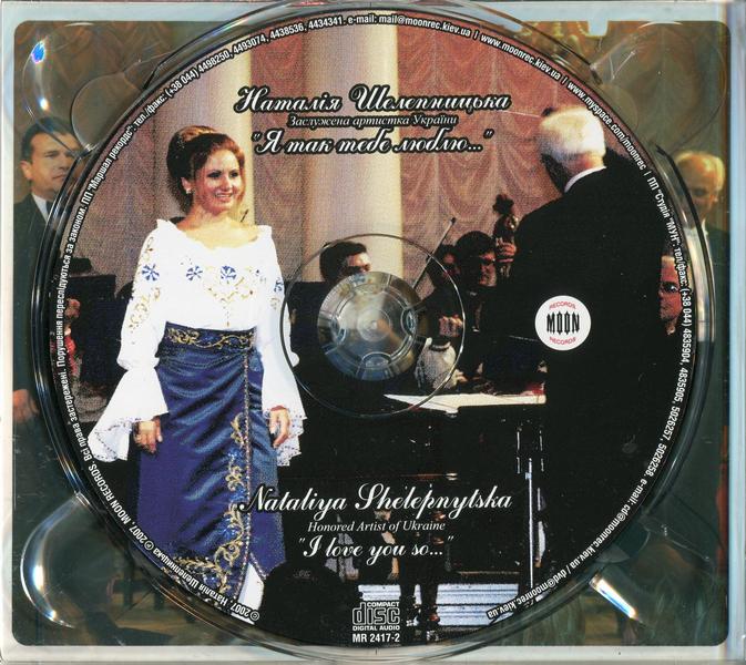 Національний оркестр народних інструментів України та Наталія Шелепницька