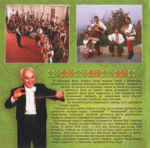 "Мелодії України" - Диск №3 (НАОНІ України)